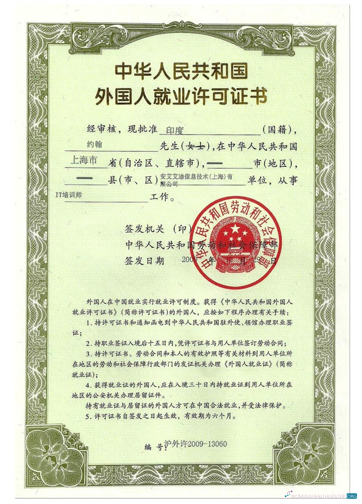 Download CHINA employment permit (work visa) Photoshop template